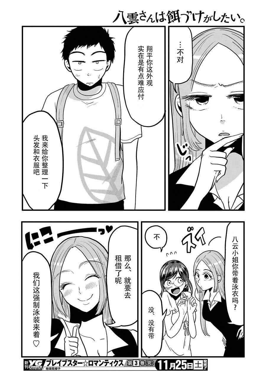 《八云小姐想要喂食》漫画最新章节第32话免费下拉式在线观看章节第【14】张图片