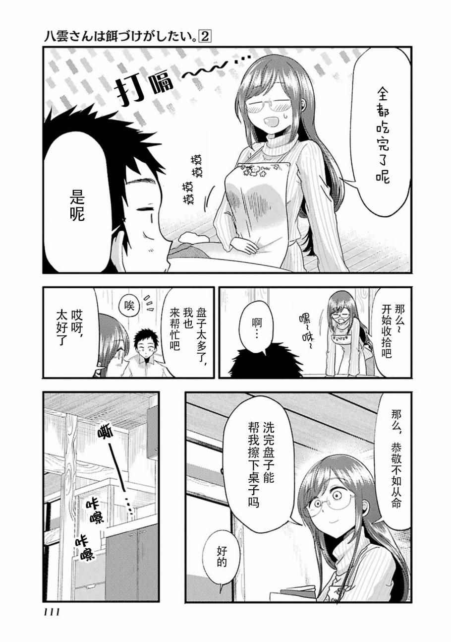 《八云小姐想要喂食》漫画最新章节第12话免费下拉式在线观看章节第【20】张图片