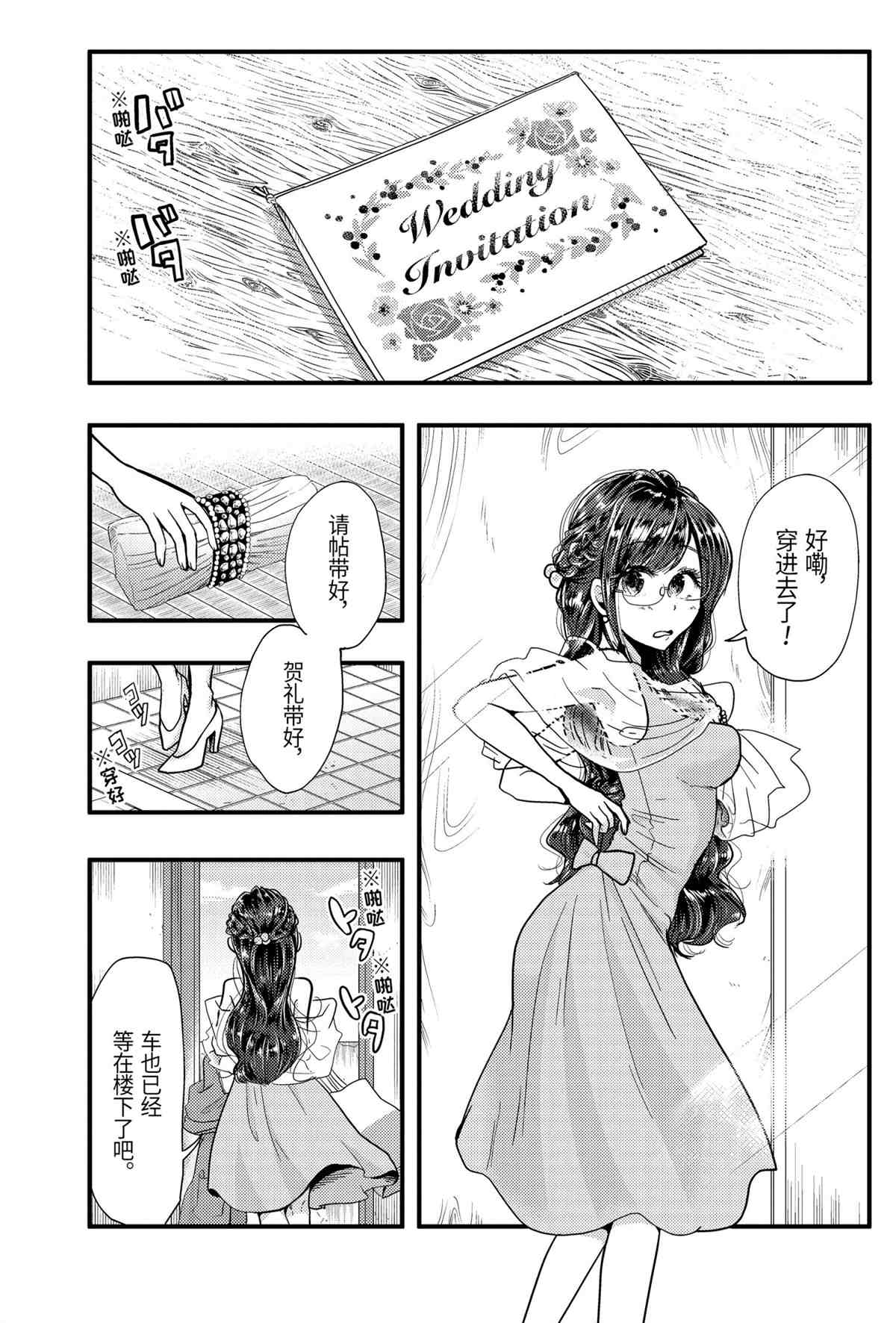 《八云小姐想要喂食》漫画最新章节第53话 试看版免费下拉式在线观看章节第【1】张图片