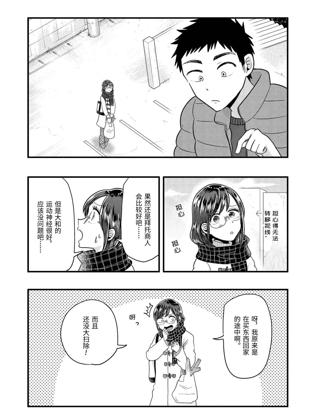 《八云小姐想要喂食》漫画最新章节第65话 试看版免费下拉式在线观看章节第【7】张图片