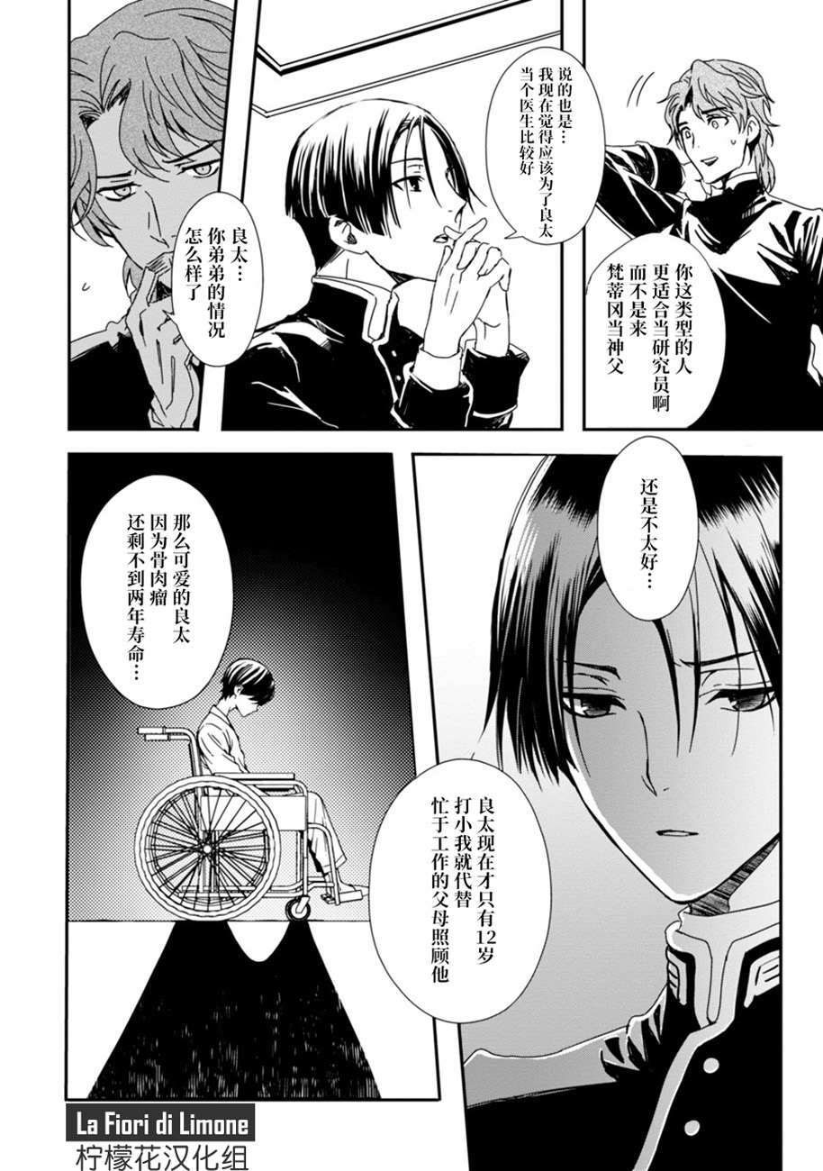 《梵蒂冈奇迹调查官》漫画最新章节第1话免费下拉式在线观看章节第【14】张图片