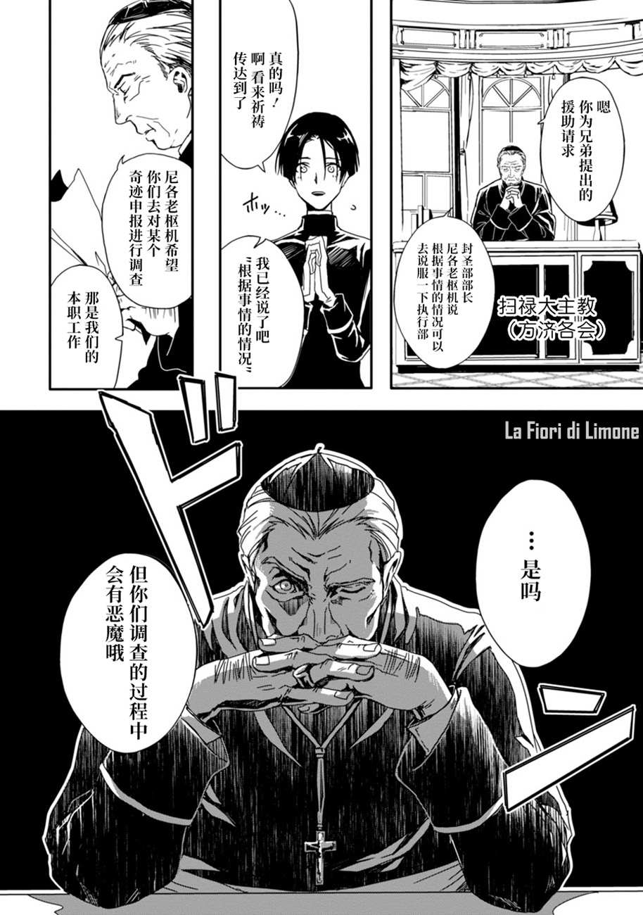 《梵蒂冈奇迹调查官》漫画最新章节第1话免费下拉式在线观看章节第【19】张图片