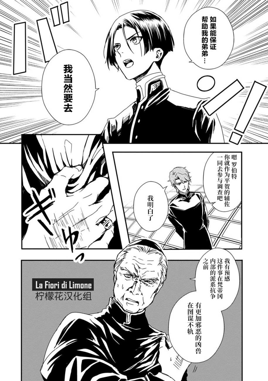 《梵蒂冈奇迹调查官》漫画最新章节第1话免费下拉式在线观看章节第【26】张图片