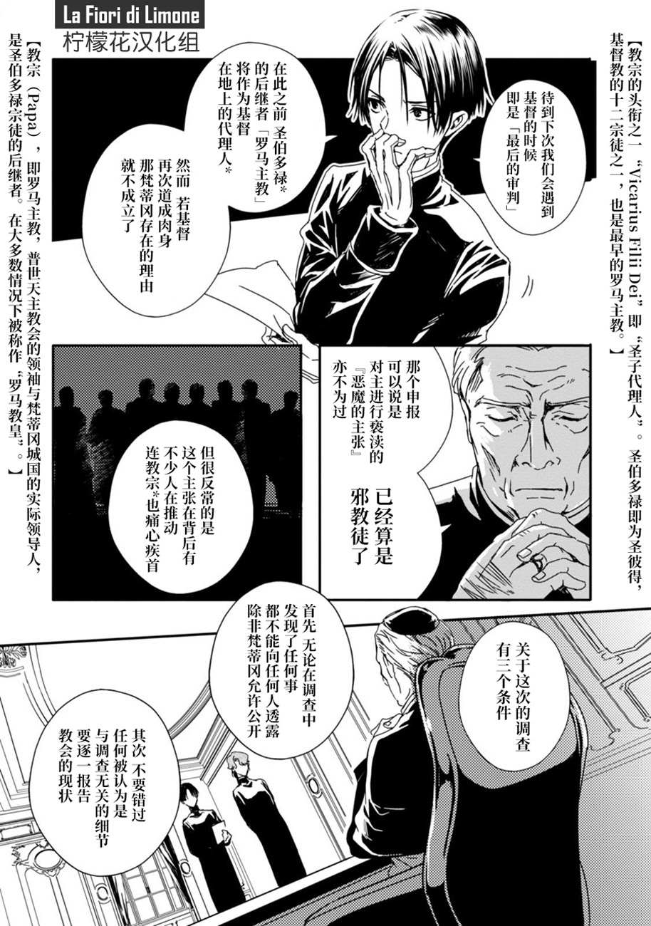 《梵蒂冈奇迹调查官》漫画最新章节第1话免费下拉式在线观看章节第【22】张图片