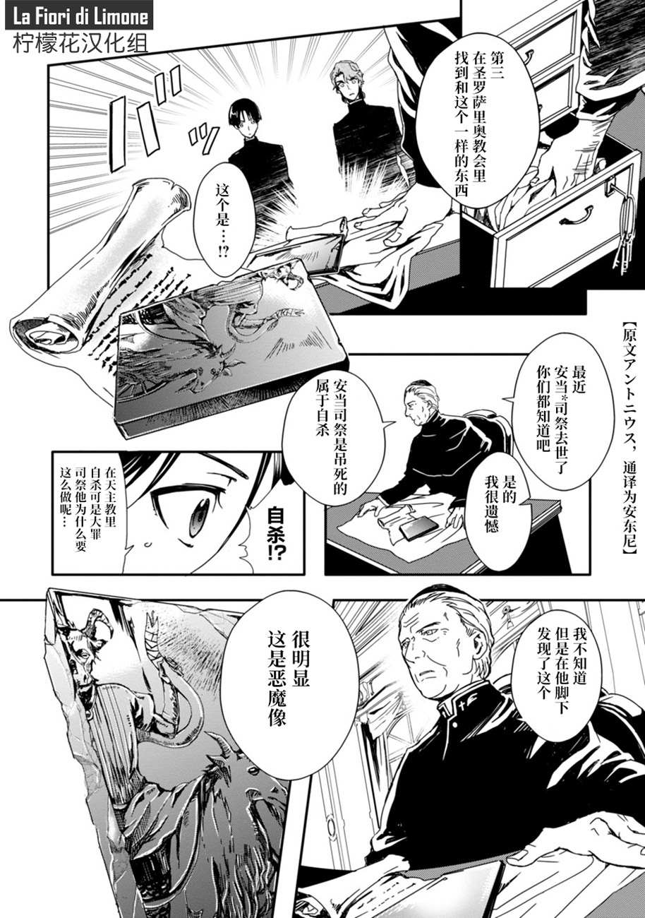 《梵蒂冈奇迹调查官》漫画最新章节第1话免费下拉式在线观看章节第【23】张图片