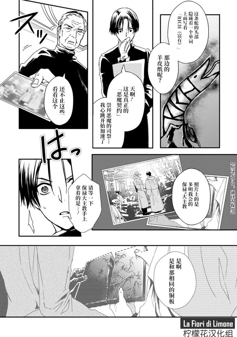 《梵蒂冈奇迹调查官》漫画最新章节第1话免费下拉式在线观看章节第【24】张图片