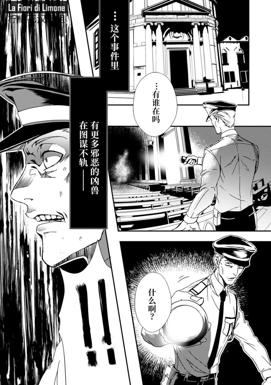 《梵蒂冈奇迹调查官》漫画最新章节第1话免费下拉式在线观看章节第【32】张图片