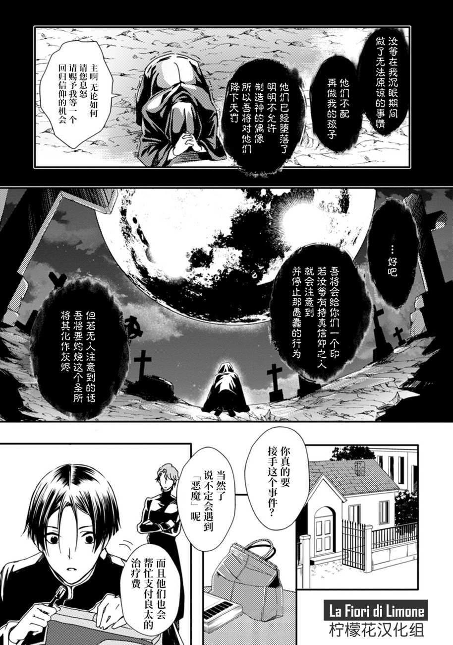 《梵蒂冈奇迹调查官》漫画最新章节第1话免费下拉式在线观看章节第【29】张图片