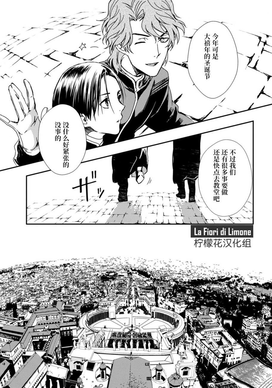 《梵蒂冈奇迹调查官》漫画最新章节第1话免费下拉式在线观看章节第【9】张图片