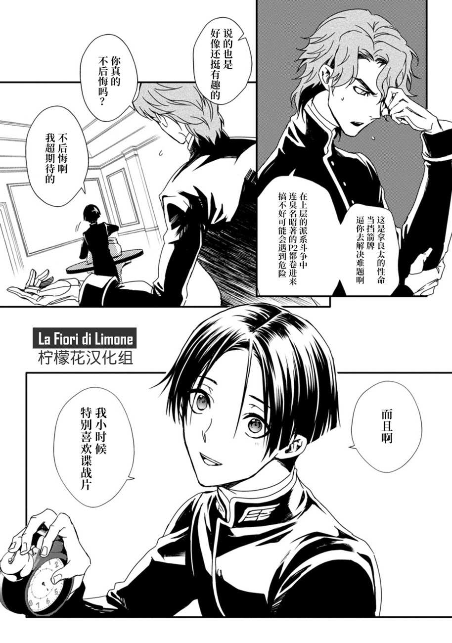 《梵蒂冈奇迹调查官》漫画最新章节第1话免费下拉式在线观看章节第【30】张图片