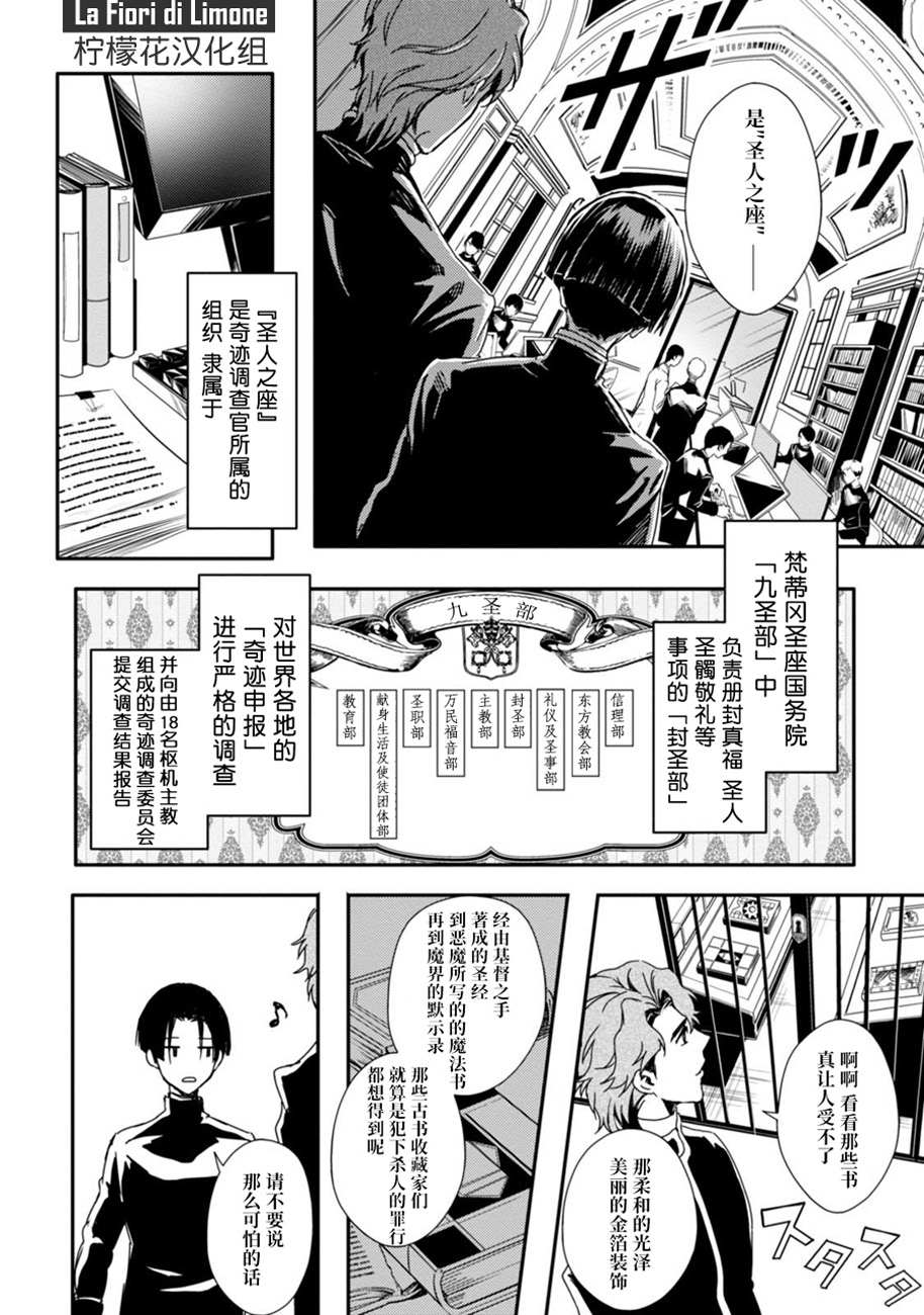 《梵蒂冈奇迹调查官》漫画最新章节第1话免费下拉式在线观看章节第【17】张图片