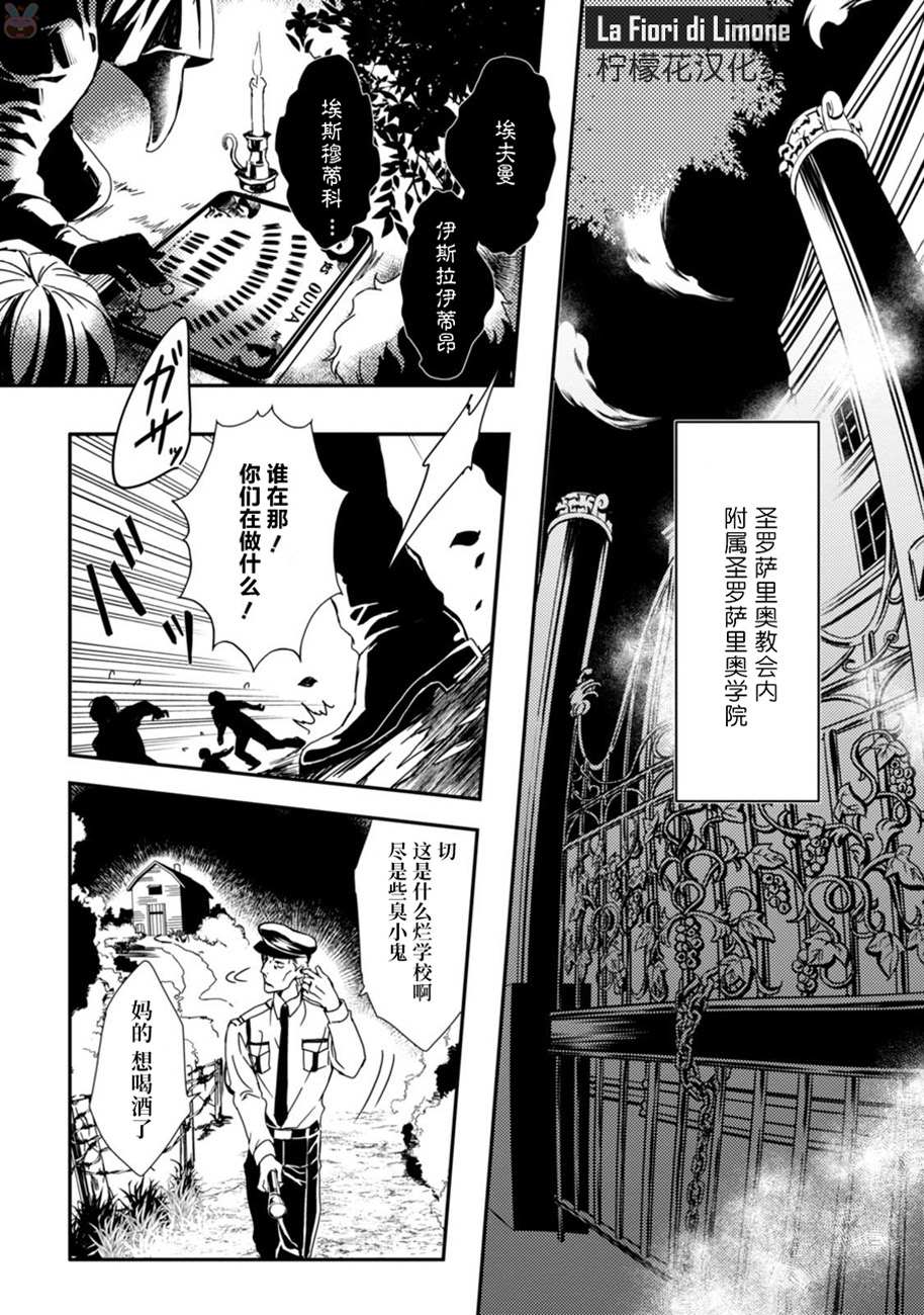 《梵蒂冈奇迹调查官》漫画最新章节第1话免费下拉式在线观看章节第【31】张图片