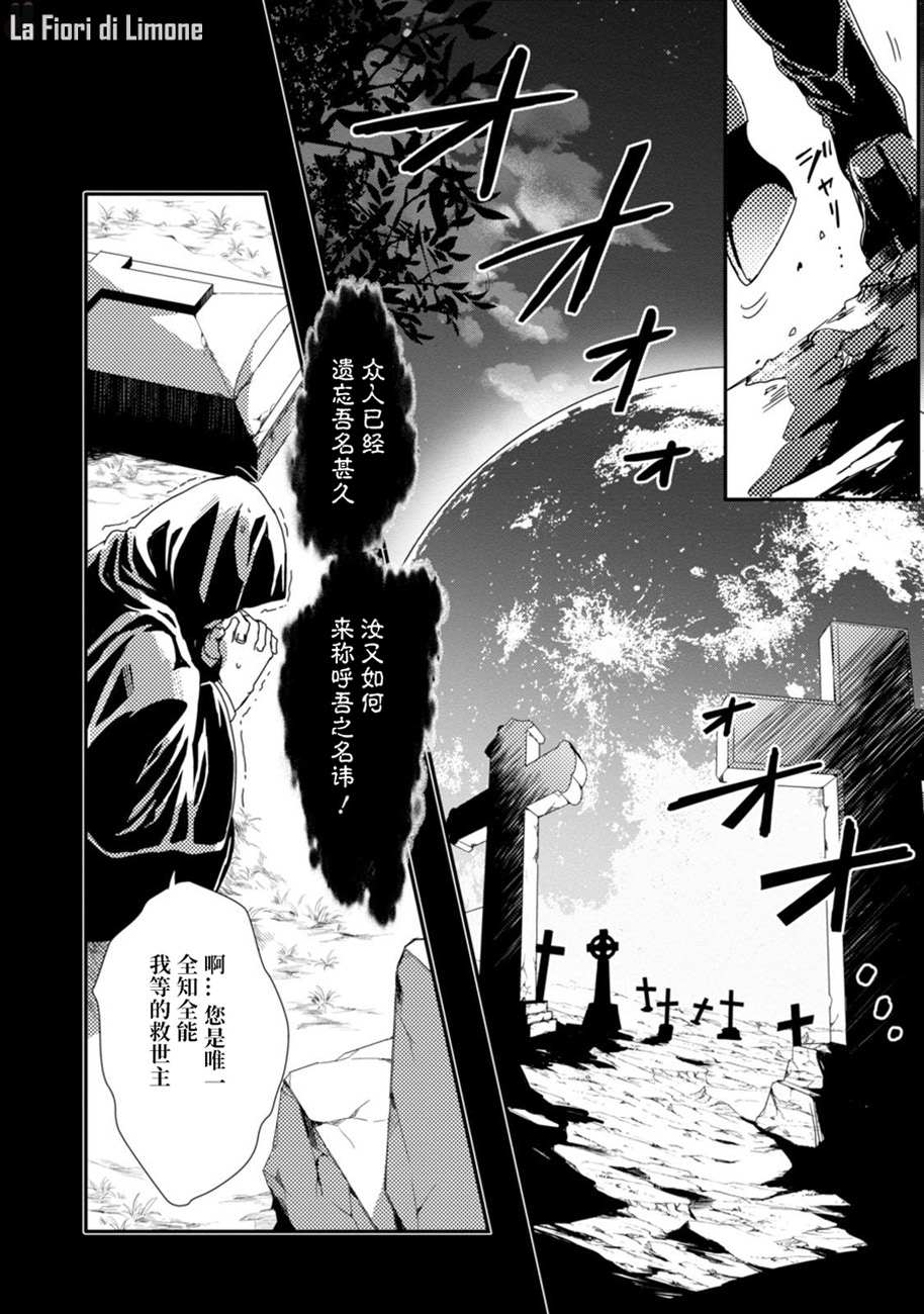 《梵蒂冈奇迹调查官》漫画最新章节第1话免费下拉式在线观看章节第【28】张图片