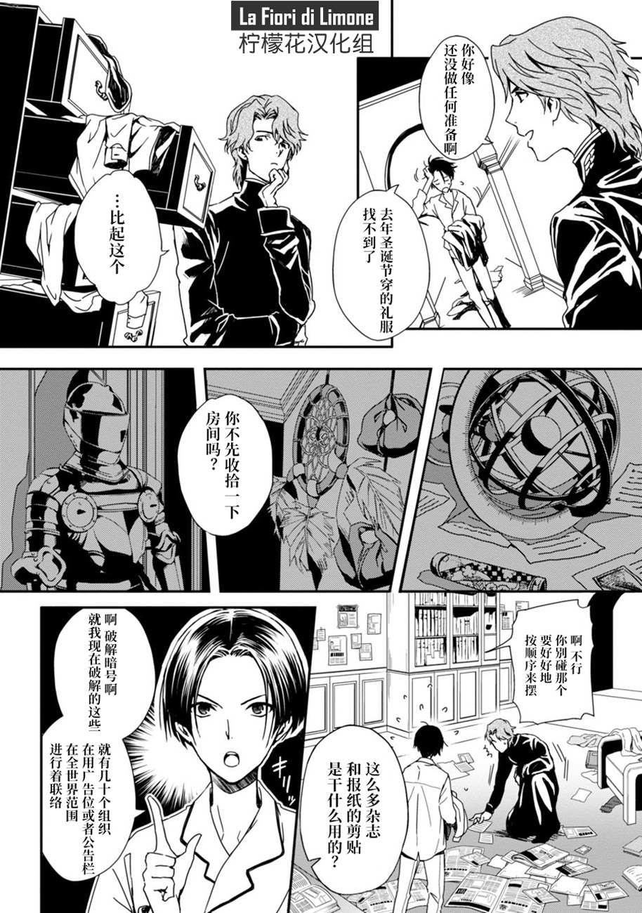 《梵蒂冈奇迹调查官》漫画最新章节第1话免费下拉式在线观看章节第【6】张图片