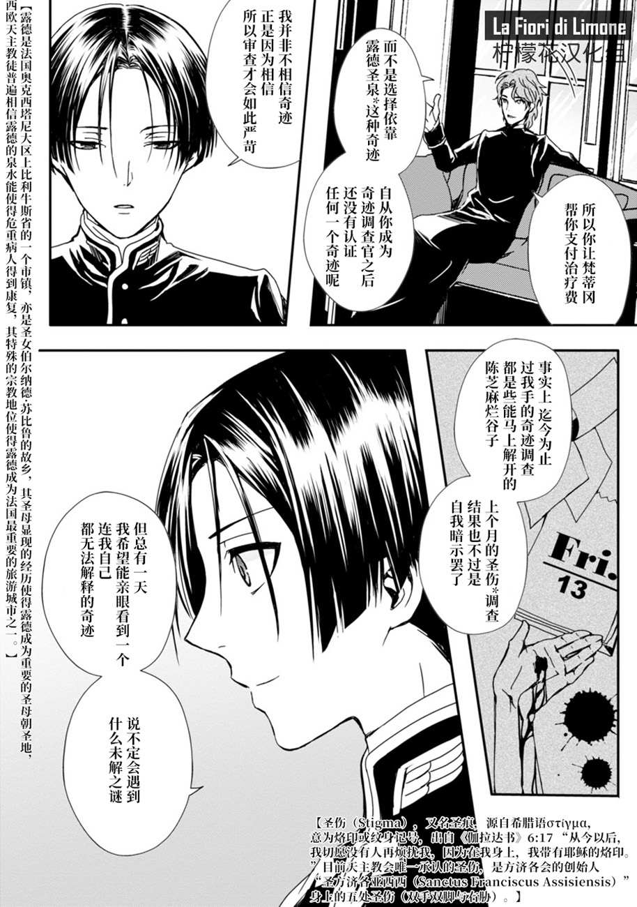 《梵蒂冈奇迹调查官》漫画最新章节第1话免费下拉式在线观看章节第【15】张图片