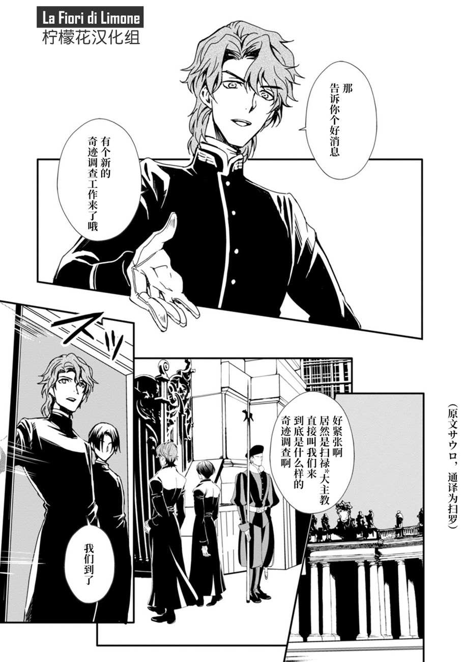 《梵蒂冈奇迹调查官》漫画最新章节第1话免费下拉式在线观看章节第【16】张图片