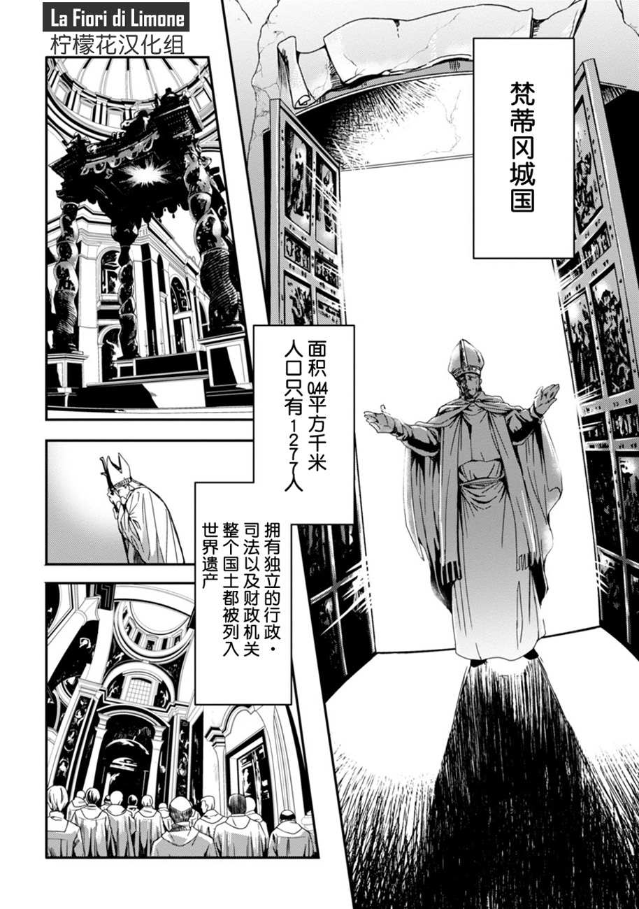 《梵蒂冈奇迹调查官》漫画最新章节第1话免费下拉式在线观看章节第【10】张图片