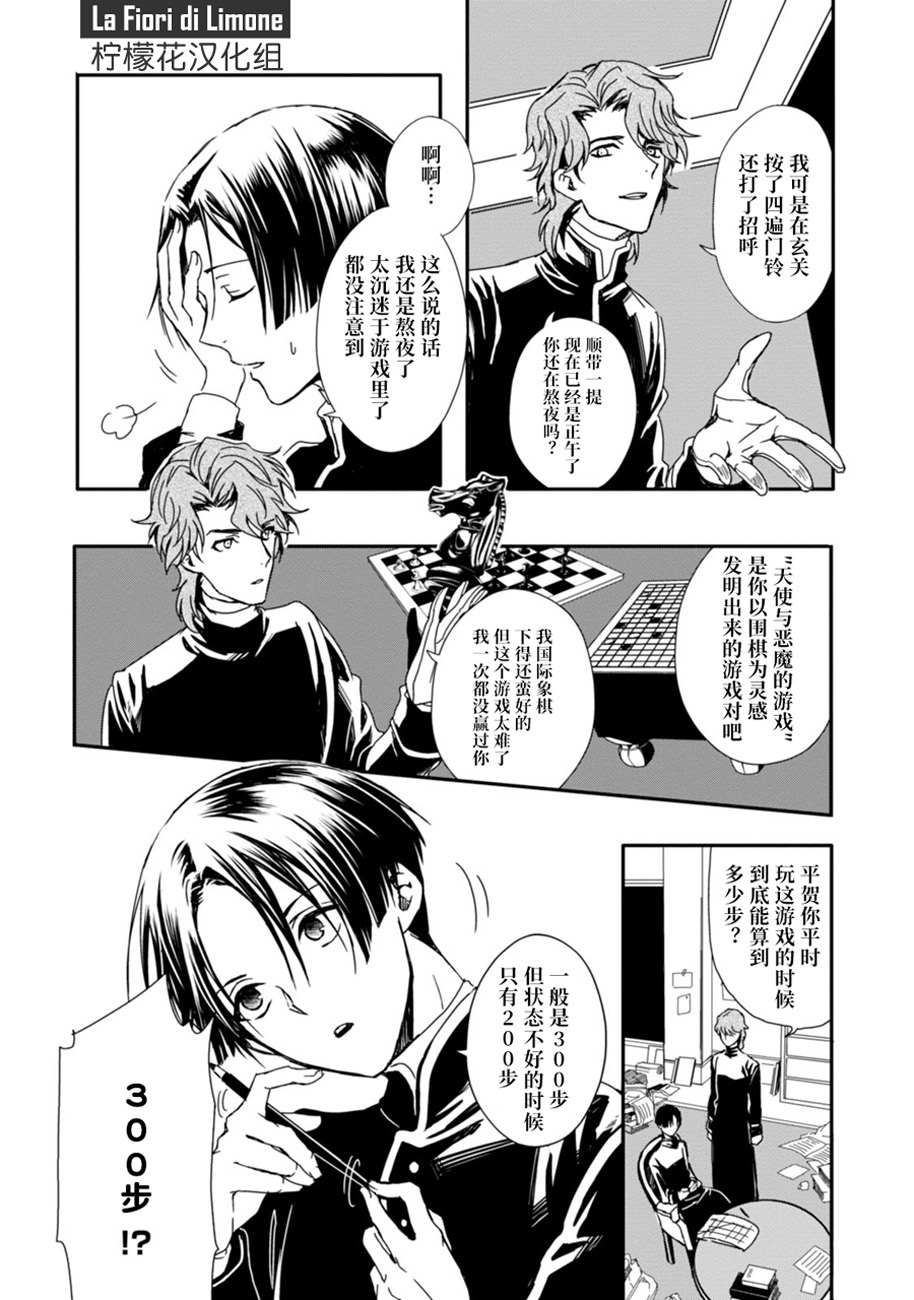 《梵蒂冈奇迹调查官》漫画最新章节第1话免费下拉式在线观看章节第【13】张图片