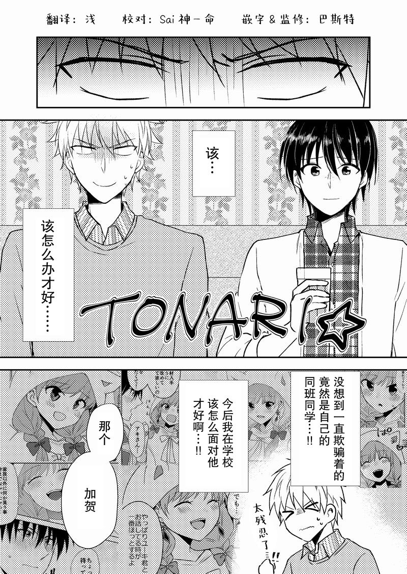 《在网游里性别都是骗人的》漫画最新章节第30话免费下拉式在线观看章节第【1】张图片