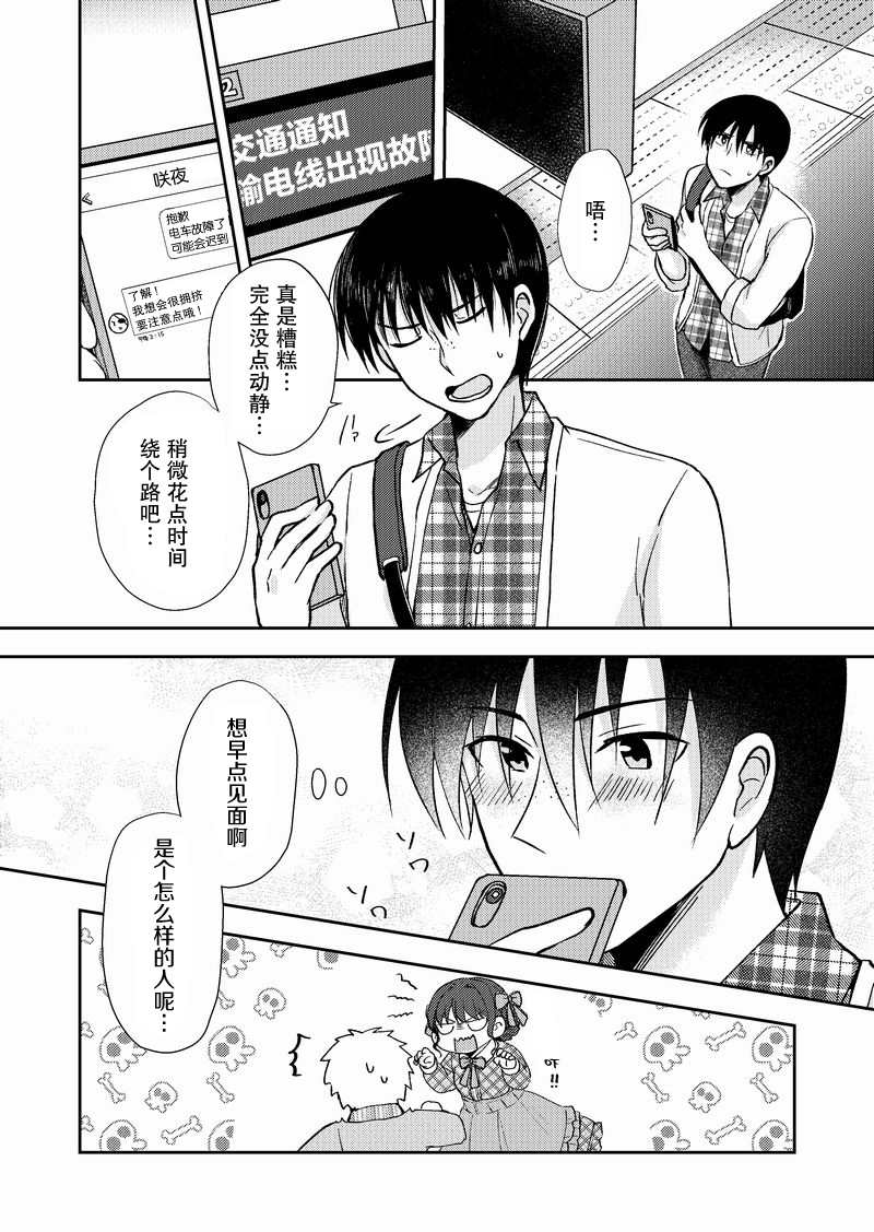 《在网游里性别都是骗人的》漫画最新章节第26话免费下拉式在线观看章节第【4】张图片