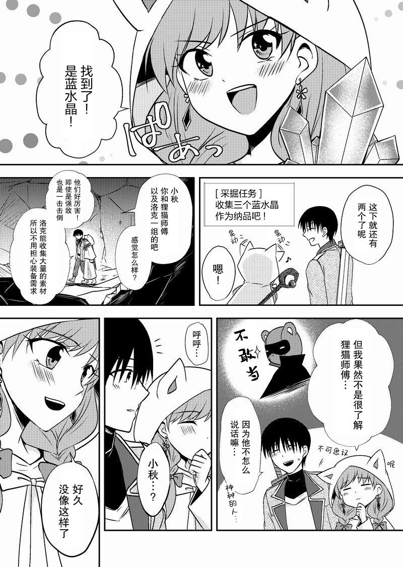 《在网游里性别都是骗人的》漫画最新章节第19话免费下拉式在线观看章节第【3】张图片