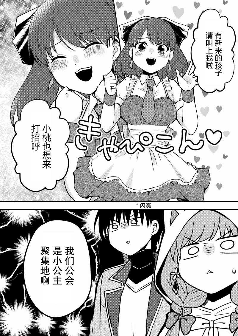 《在网游里性别都是骗人的》漫画最新章节第12话免费下拉式在线观看章节第【4】张图片