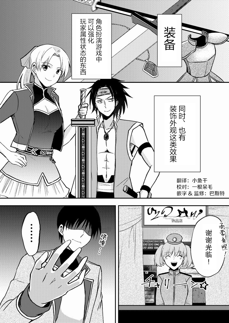 《在网游里性别都是骗人的》漫画最新章节第6话免费下拉式在线观看章节第【1】张图片