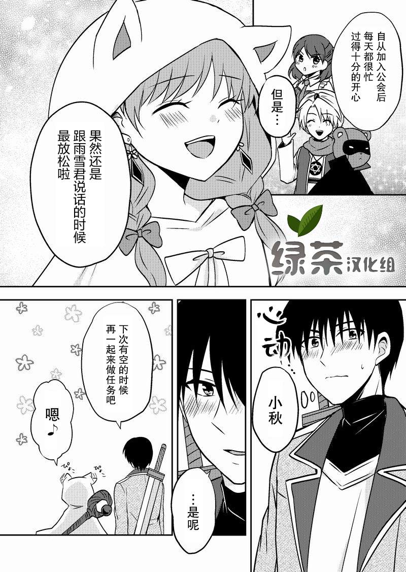 《在网游里性别都是骗人的》漫画最新章节第19话免费下拉式在线观看章节第【4】张图片