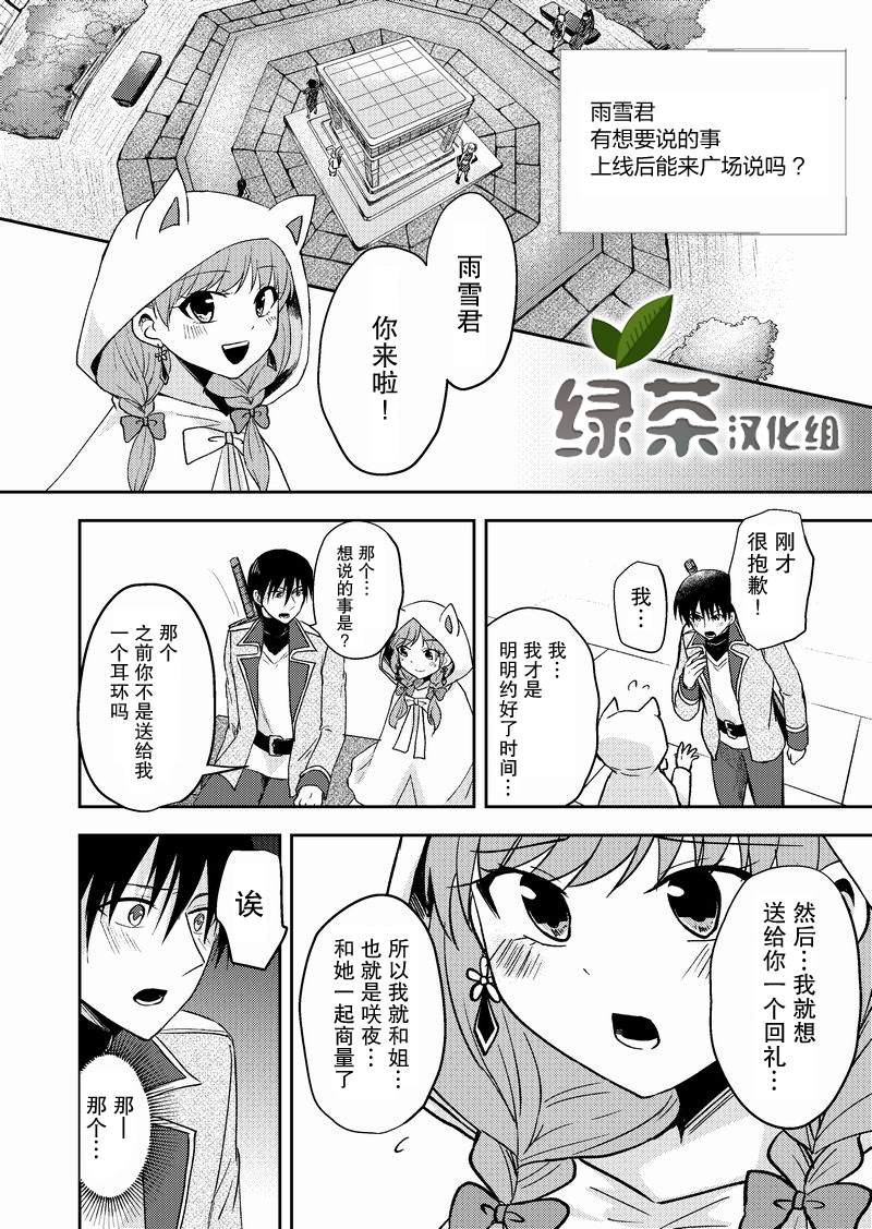 《在网游里性别都是骗人的》漫画最新章节第10话免费下拉式在线观看章节第【2】张图片