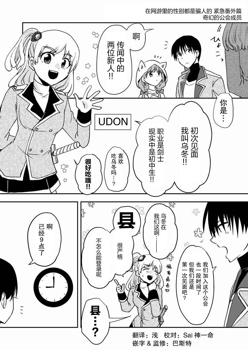 《在网游里性别都是骗人的》漫画最新章节第15话免费下拉式在线观看章节第【1】张图片