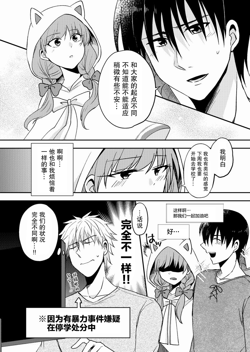 《在网游里性别都是骗人的》漫画最新章节第3话免费下拉式在线观看章节第【4】张图片