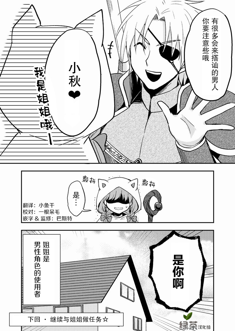 《在网游里性别都是骗人的》漫画最新章节第7话免费下拉式在线观看章节第【4】张图片