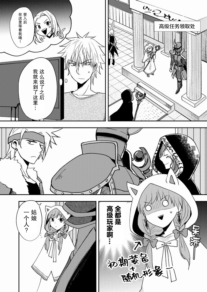 《在网游里性别都是骗人的》漫画最新章节第7话免费下拉式在线观看章节第【2】张图片