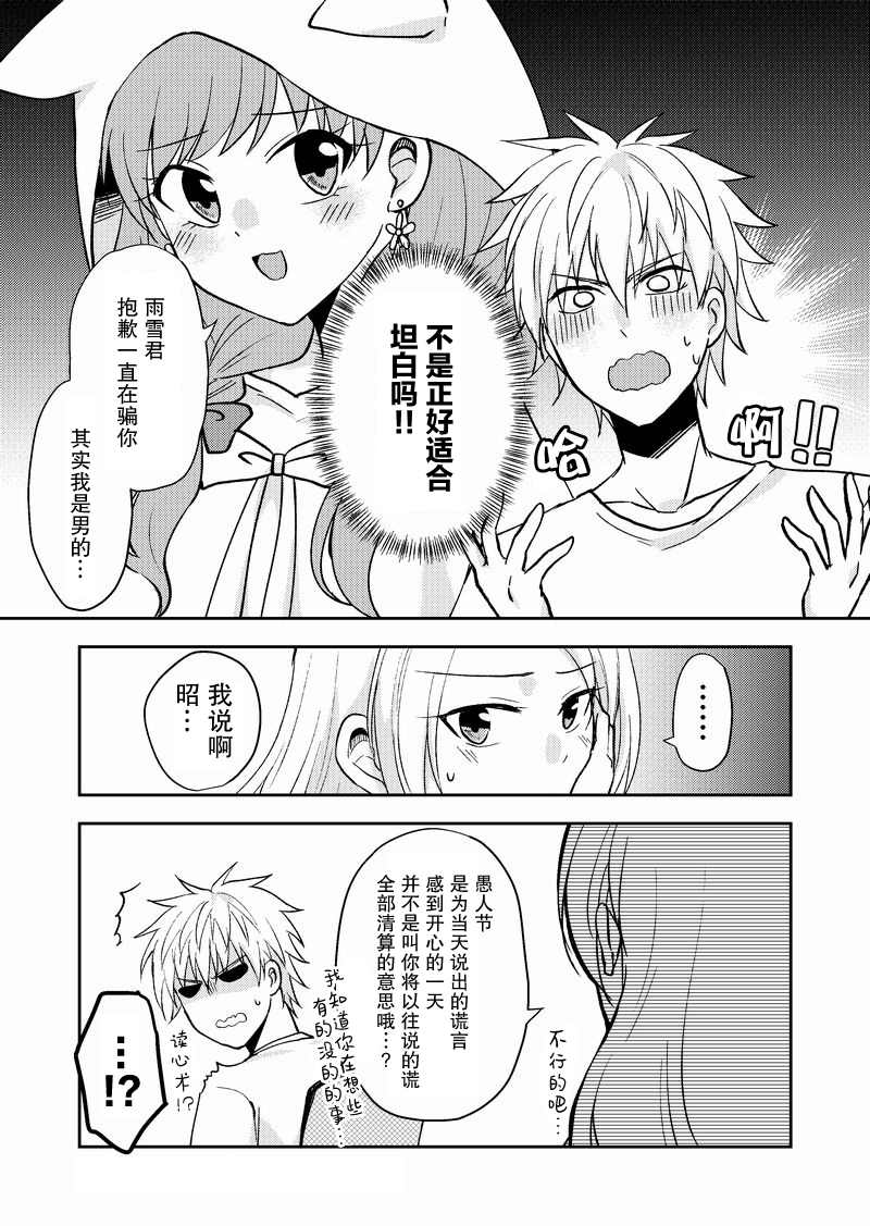 《在网游里性别都是骗人的》漫画最新章节第20话免费下拉式在线观看章节第【2】张图片