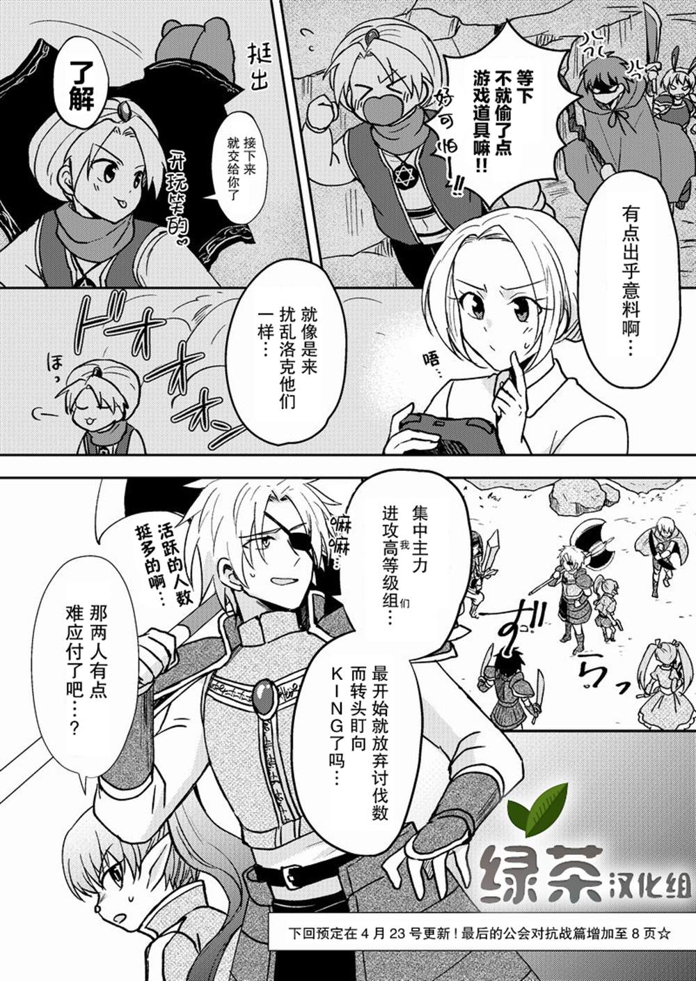 《在网游里性别都是骗人的》漫画最新章节第22话免费下拉式在线观看章节第【4】张图片