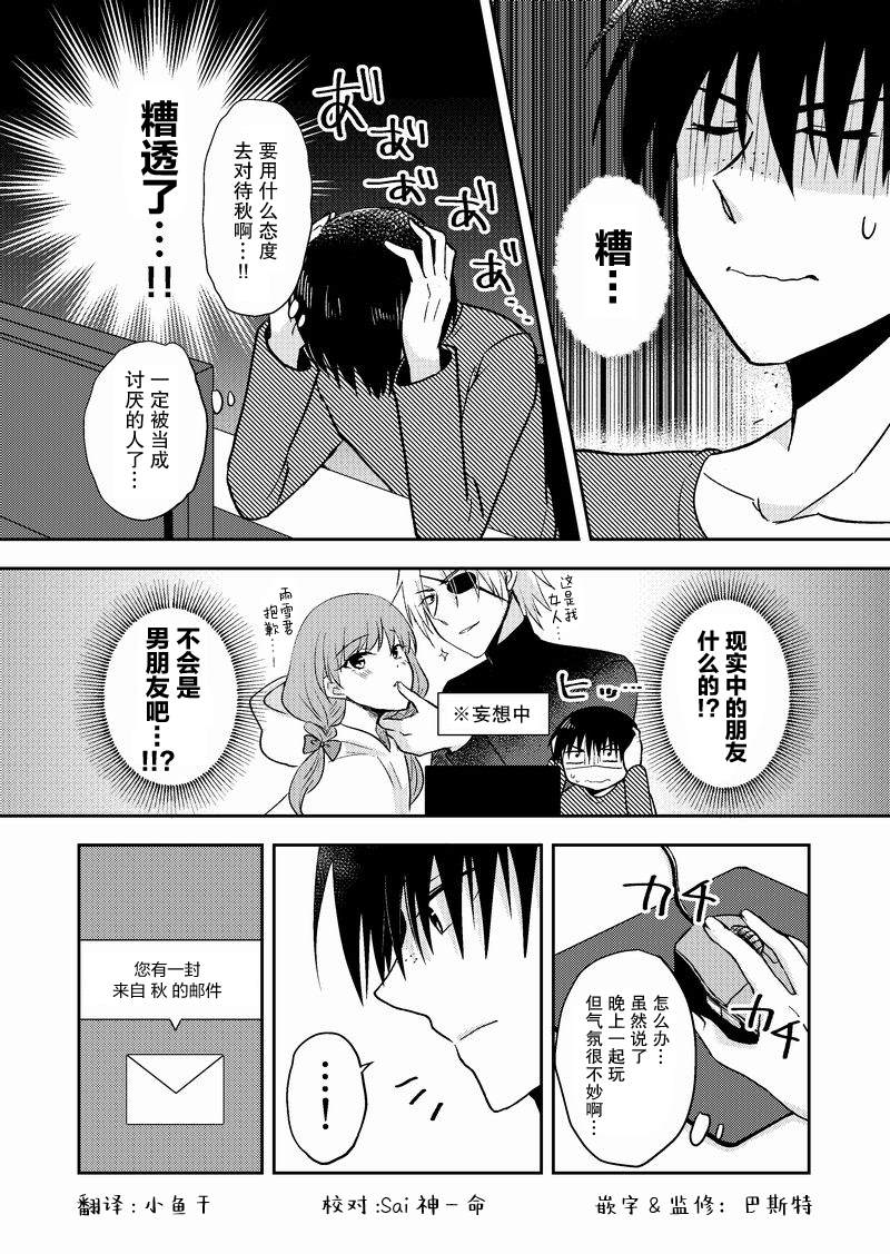 《在网游里性别都是骗人的》漫画最新章节第10话免费下拉式在线观看章节第【1】张图片