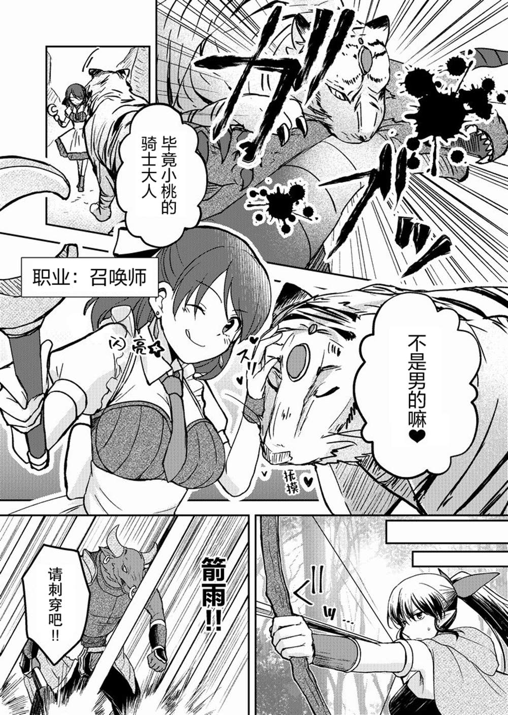 《在网游里性别都是骗人的》漫画最新章节第22话免费下拉式在线观看章节第【2】张图片