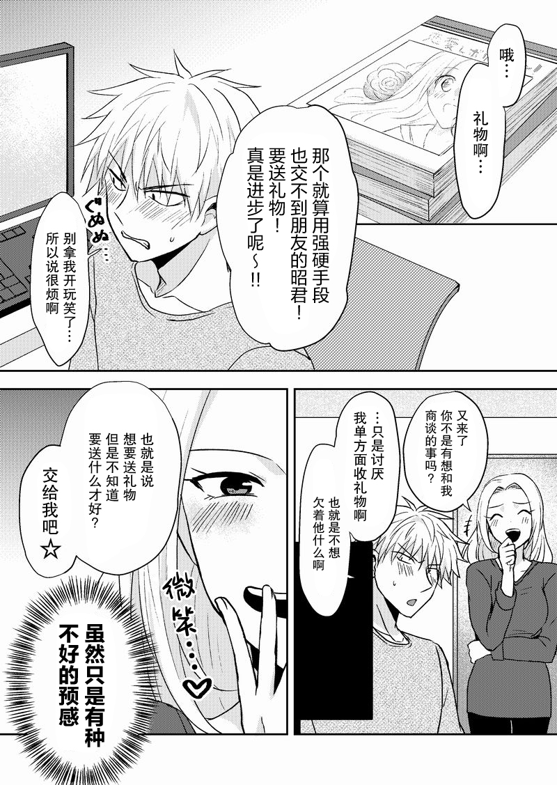 《在网游里性别都是骗人的》漫画最新章节第7话免费下拉式在线观看章节第【1】张图片