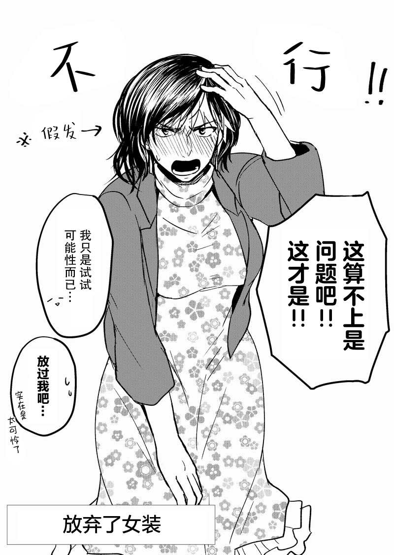 《在网游里性别都是骗人的》漫画最新章节第26话免费下拉式在线观看章节第【6】张图片