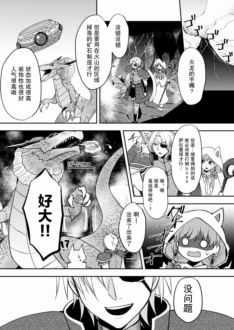 《在网游里性别都是骗人的》漫画最新章节第8话免费下拉式在线观看章节第【1】张图片