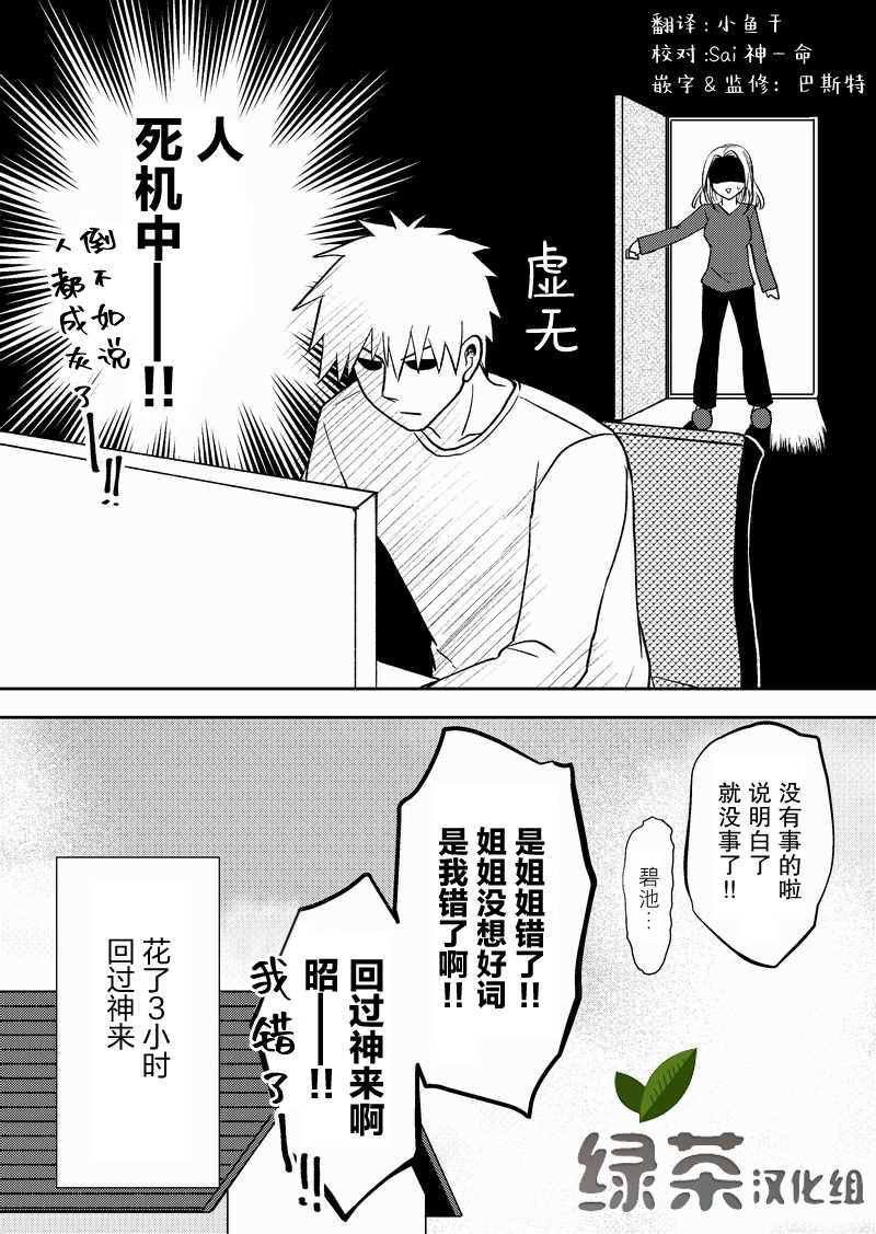 《在网游里性别都是骗人的》漫画最新章节第9话免费下拉式在线观看章节第【4】张图片