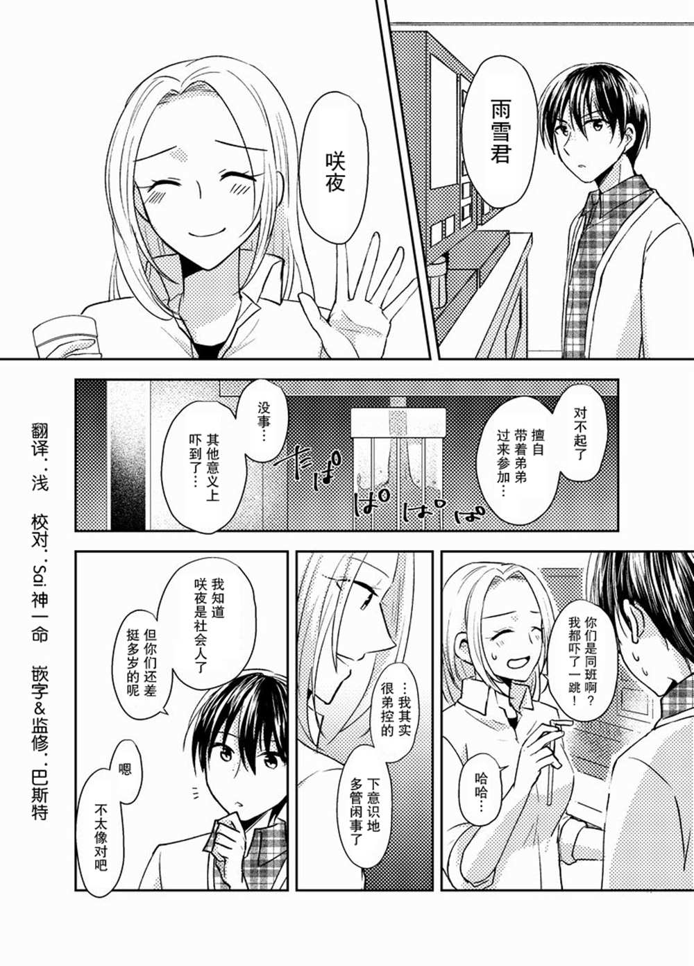 《在网游里性别都是骗人的》漫画最新章节第29话免费下拉式在线观看章节第【1】张图片