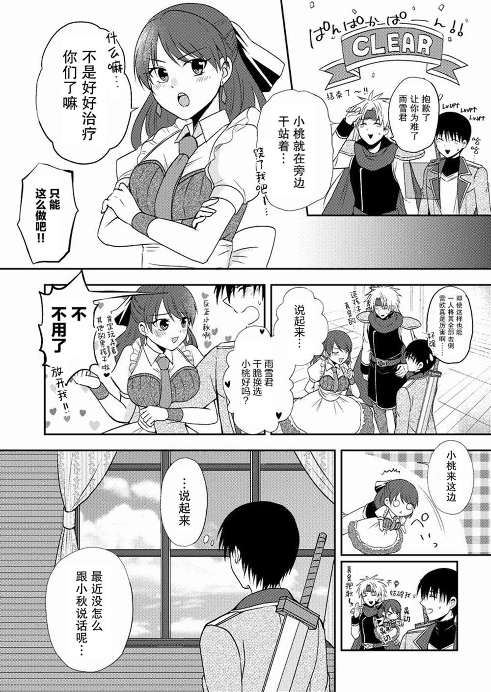 《在网游里性别都是骗人的》漫画最新章节第18话免费下拉式在线观看章节第【4】张图片