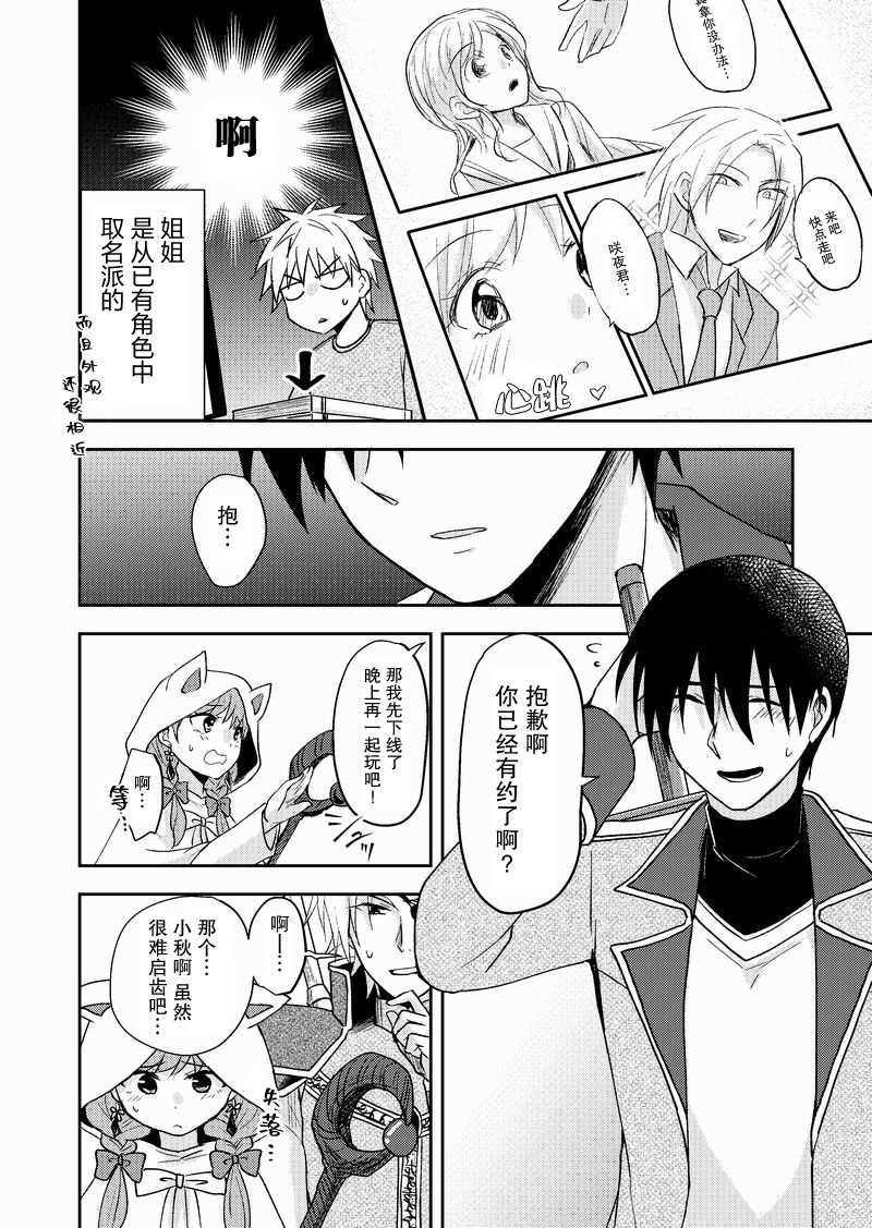 《在网游里性别都是骗人的》漫画最新章节第9话免费下拉式在线观看章节第【2】张图片