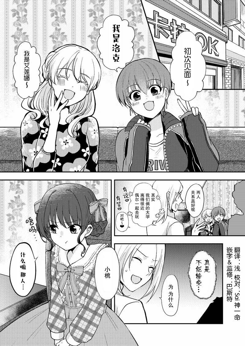 《在网游里性别都是骗人的》漫画最新章节第26话免费下拉式在线观看章节第【1】张图片