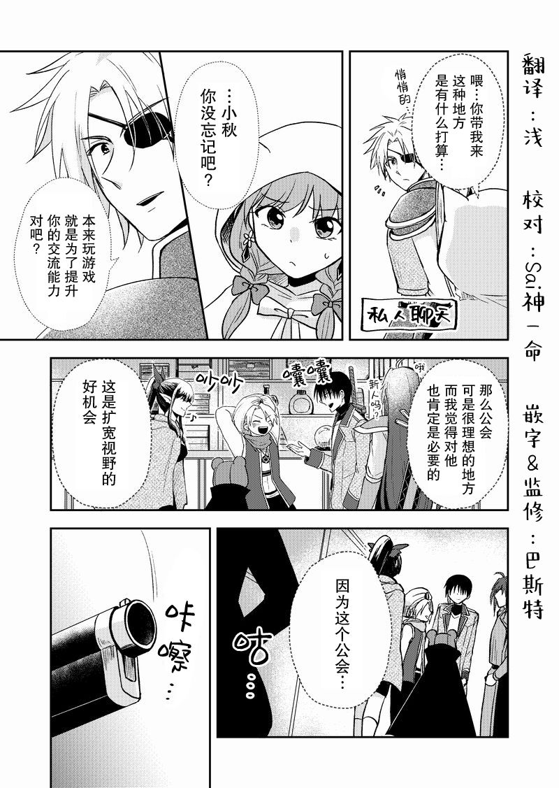 《在网游里性别都是骗人的》漫画最新章节第11话免费下拉式在线观看章节第【3】张图片