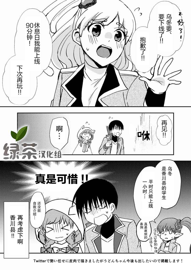 《在网游里性别都是骗人的》漫画最新章节第15话免费下拉式在线观看章节第【2】张图片