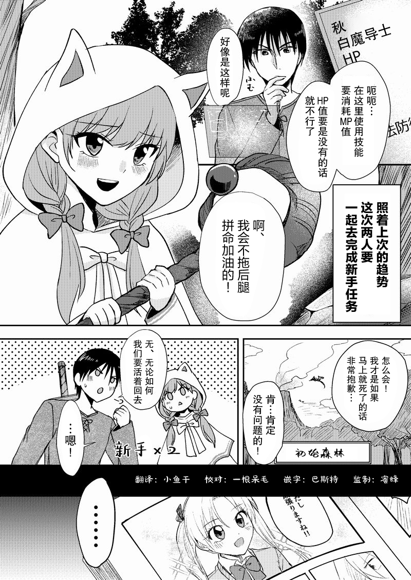 《在网游里性别都是骗人的》漫画最新章节第3话免费下拉式在线观看章节第【1】张图片