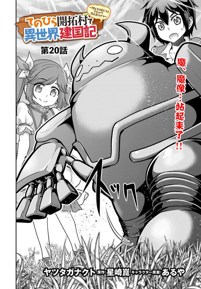 《在网游里性别都是骗人的》漫画最新章节第20话免费下拉式在线观看章节第【2】张图片