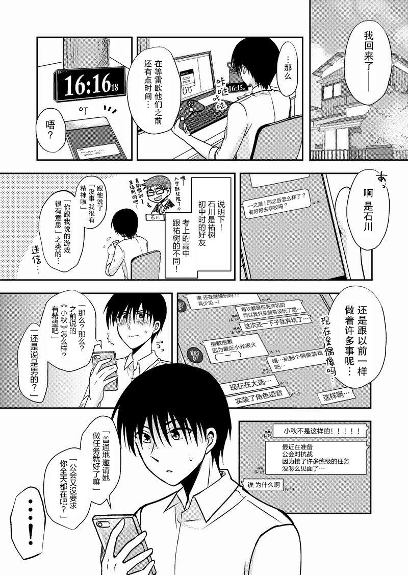 《在网游里性别都是骗人的》漫画最新章节第19话免费下拉式在线观看章节第【1】张图片